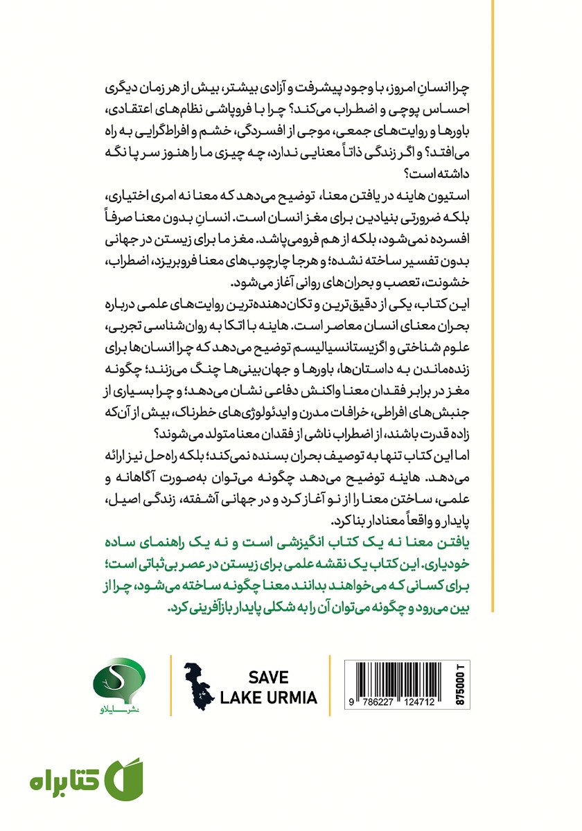 پشت جلد کتاب یافتن معنا