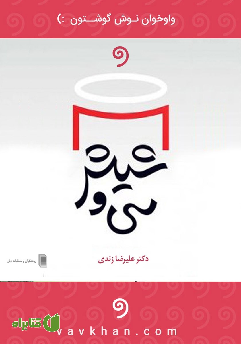 کتاب صوتی سی و شیش