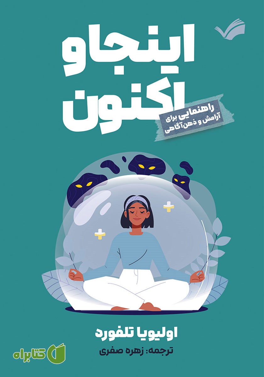 کتاب اینجا و اکنون