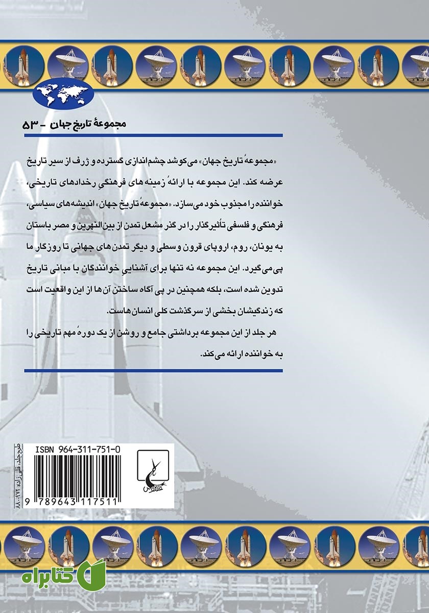 پشت جلد کتاب مسابقه فضایی