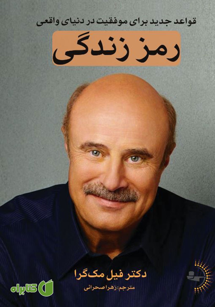 کتاب رمز زندگی