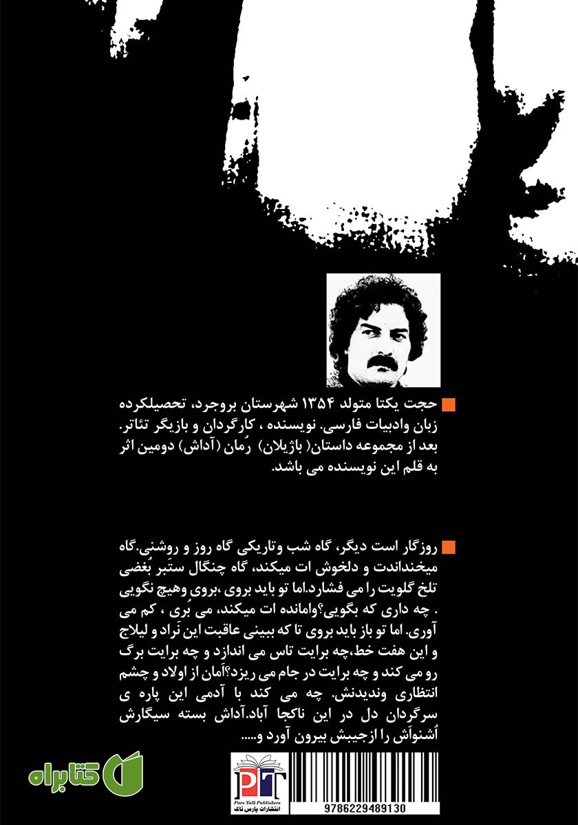 پشت جلد کتاب آداش