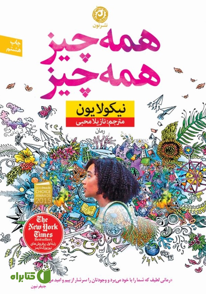 کتاب همه چیز، همه چیز