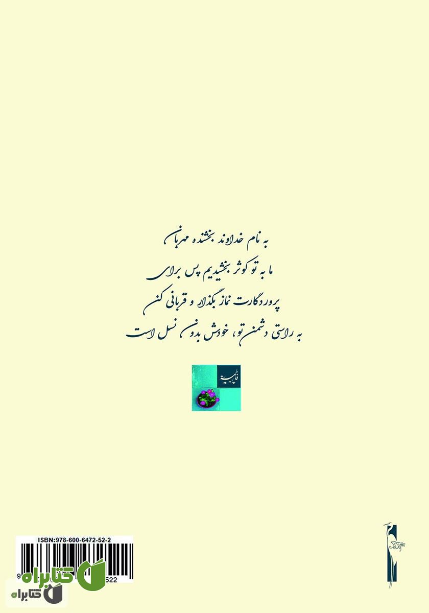 پشت جلد کتاب فاطمه (س)