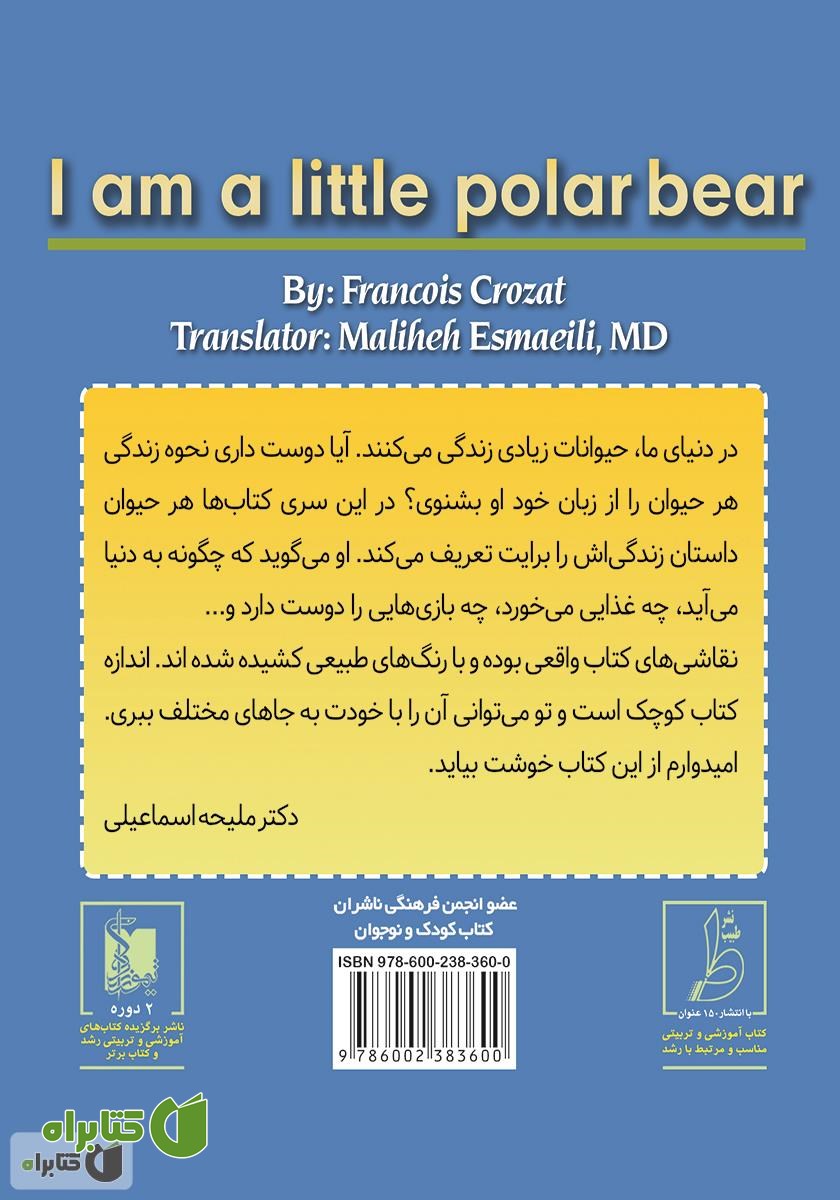 پشت جلد کتاب من یک خرس قطبی کوچولو هستم