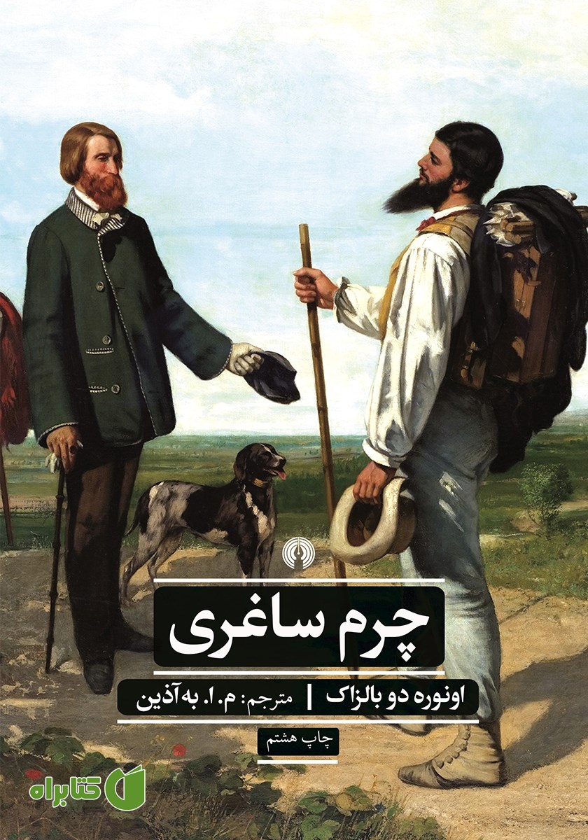 کتاب چرم ساغری