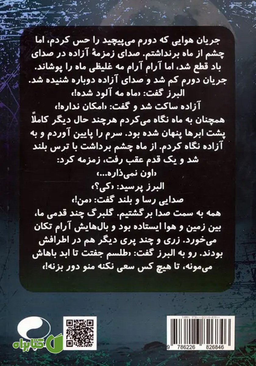 پشت جلد کتاب دختر زمین