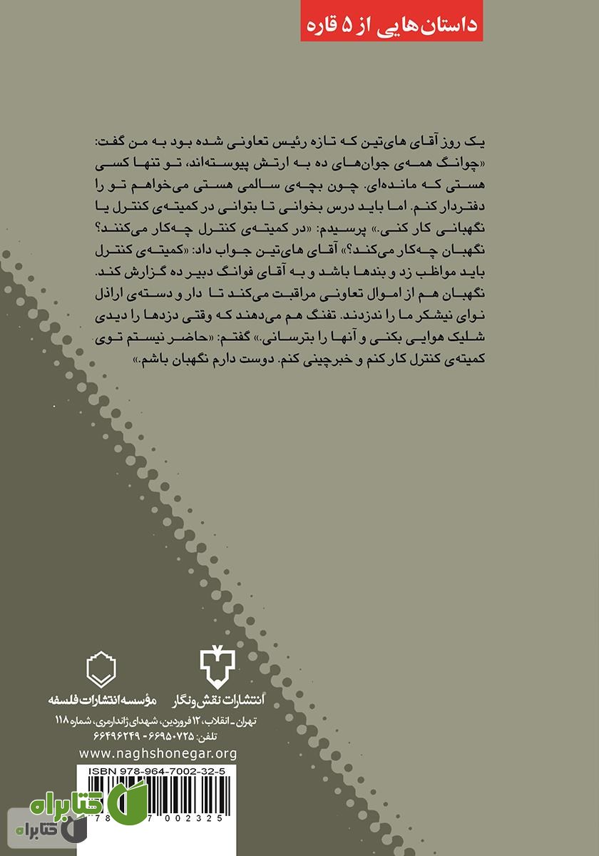 پشت جلد کتاب برادر مرده‌ام به آمریکا می‌آید