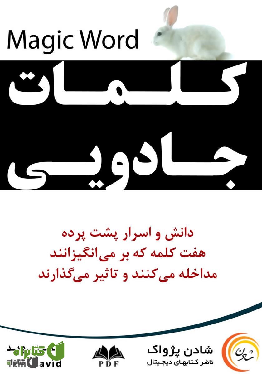 کتاب کلمات جادویی