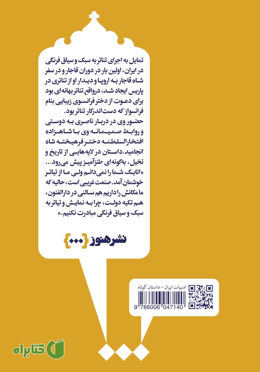 پشت جلد کتاب تیاتر ناصری