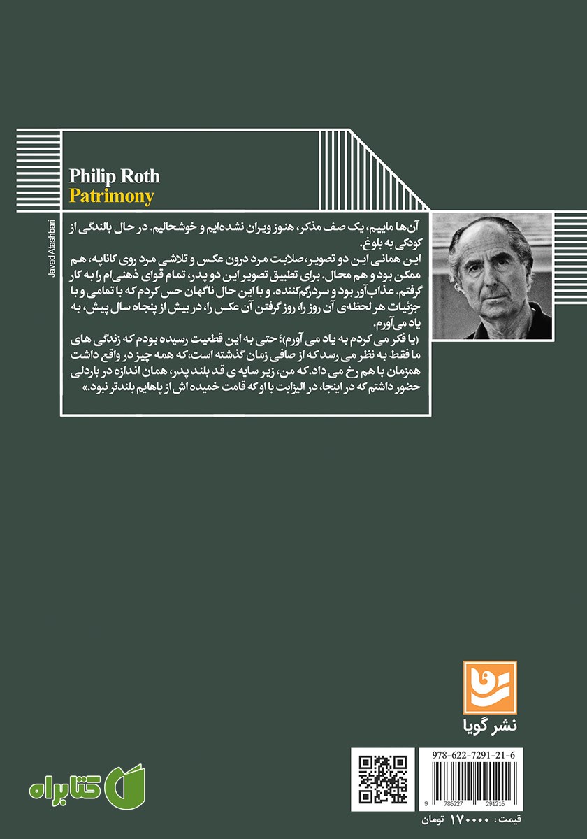 پشت جلد کتاب میراث