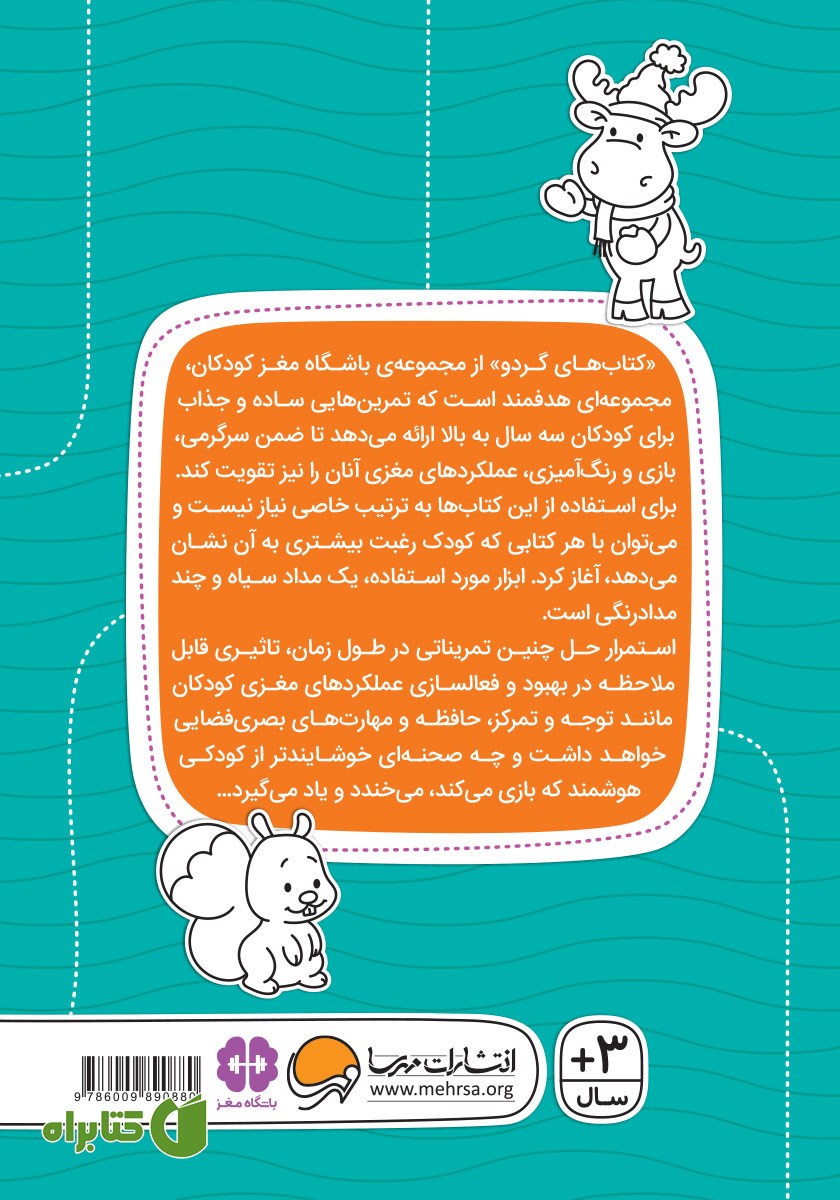 پشت جلد کتاب تصاویر دوقلو