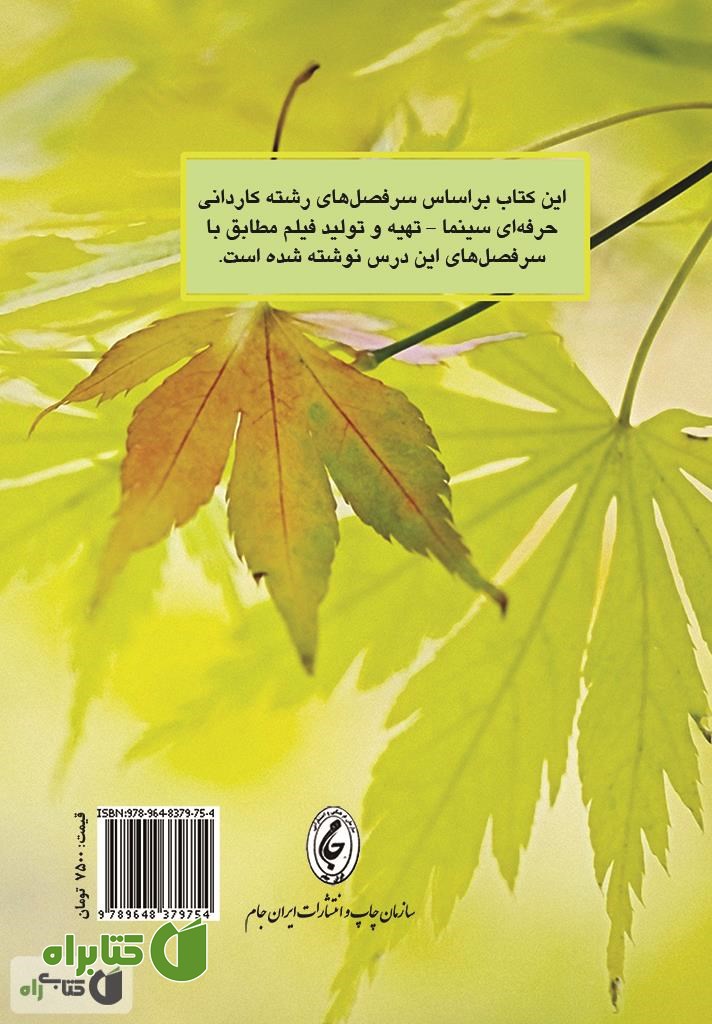 پشت جلد کتاب خلاقیت و هنر 