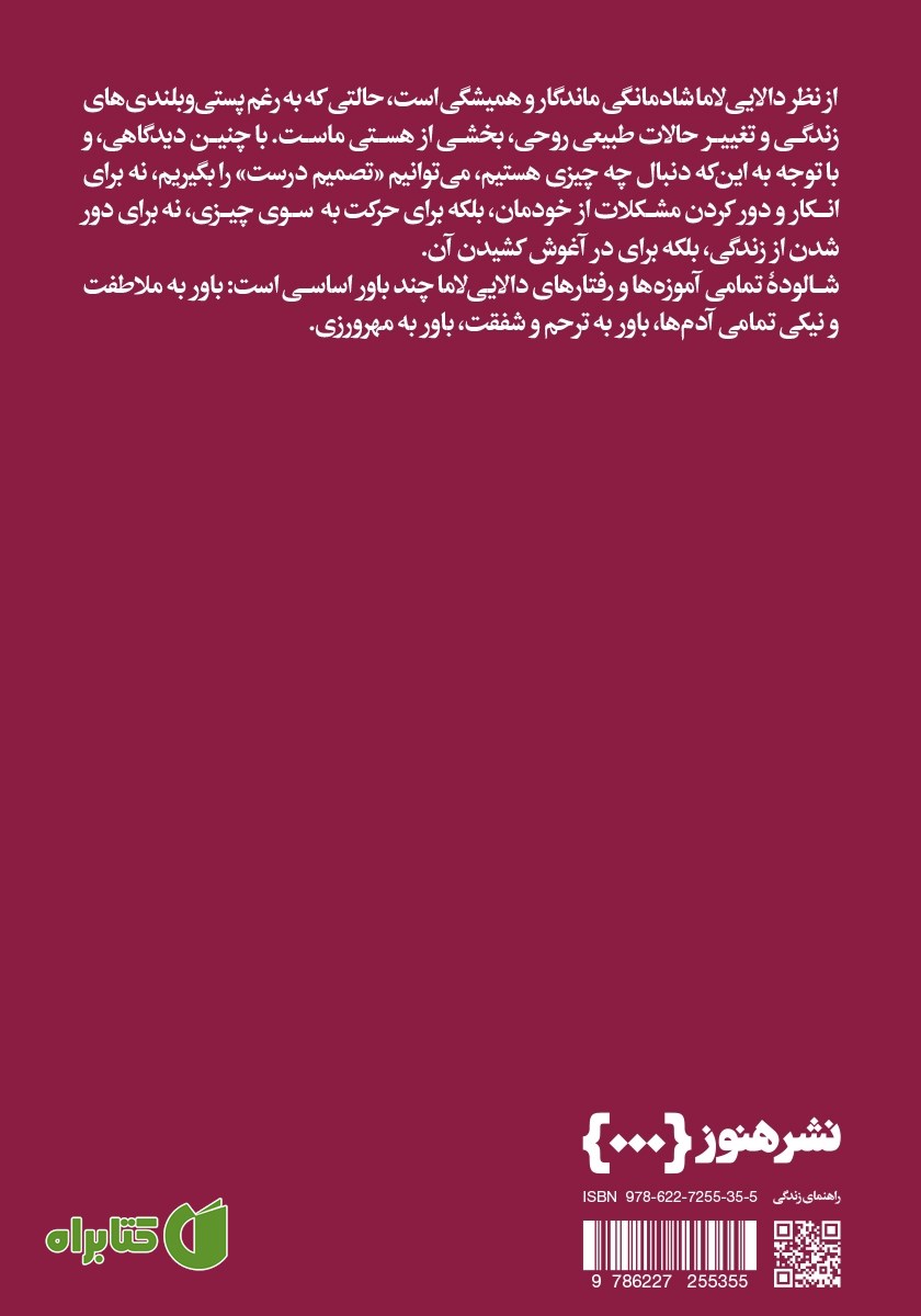 پشت جلد کتاب چگونه شادمانه زندگی کنیم