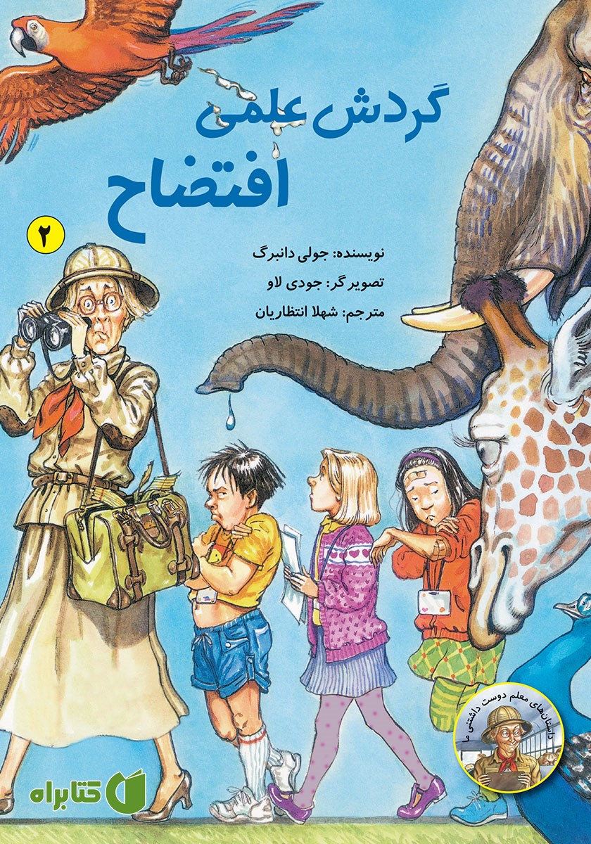 کتاب گردش علمی افتضاح