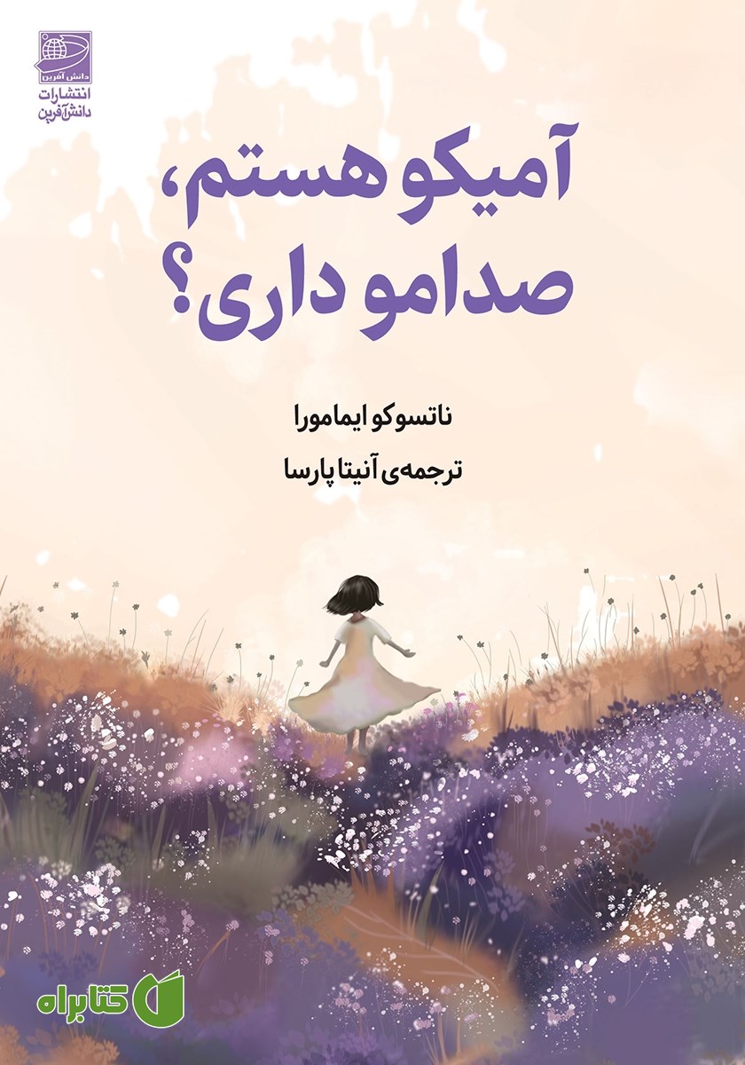 کتاب آمیکو هستم، صدامو داری؟