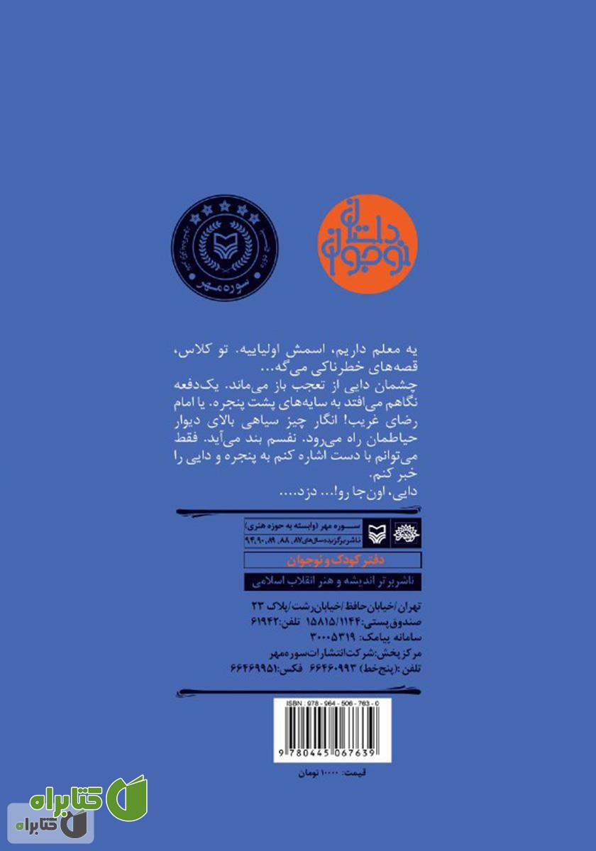 پشت جلد کتاب نرگس
