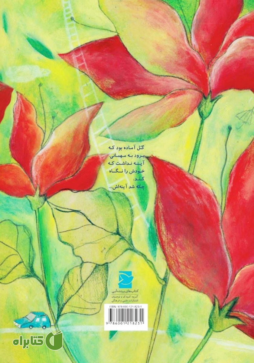 پشت جلد کتاب چکه‌ی خوشبخت