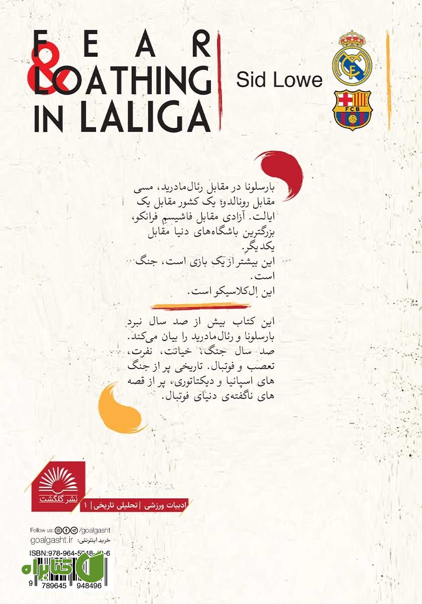 پشت جلد کتاب ترس و نفرت در لالیگا