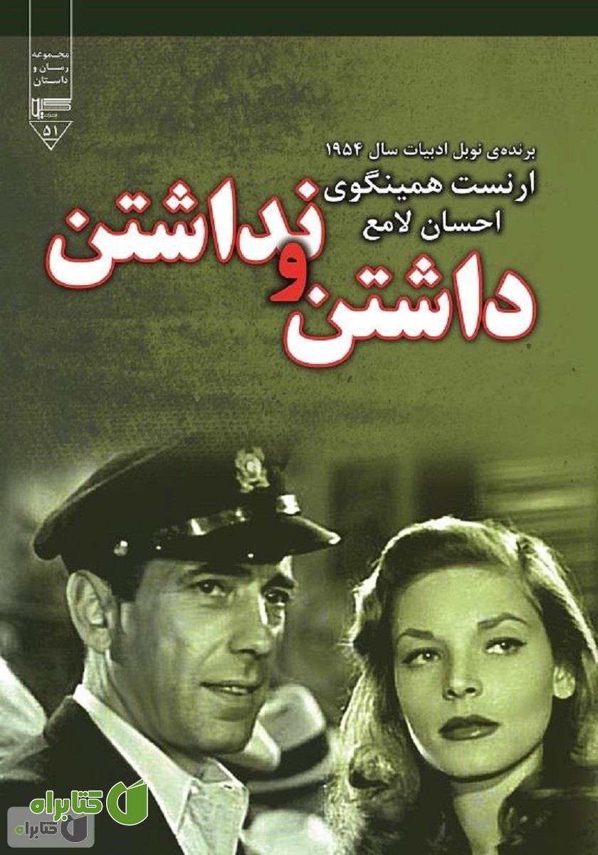 کتاب داشتن و نداشتن