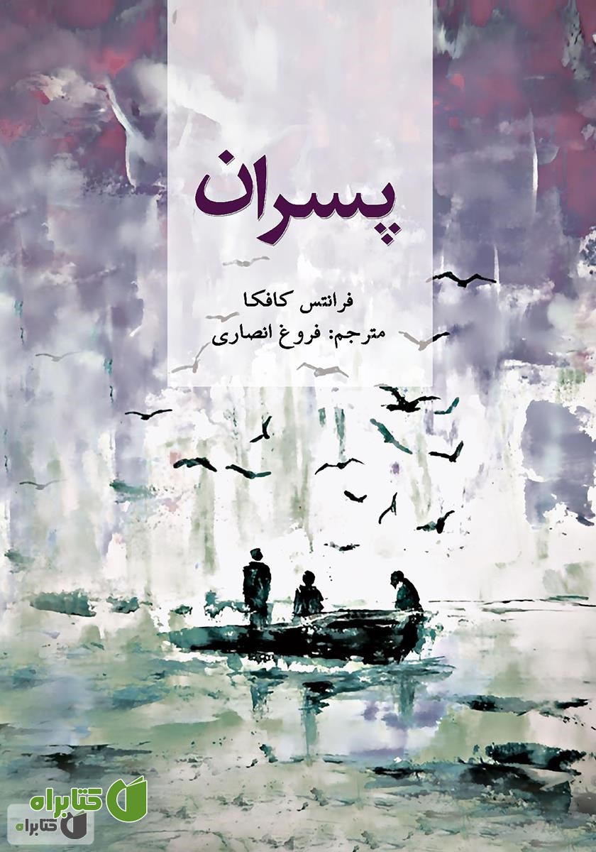 کتاب پسران