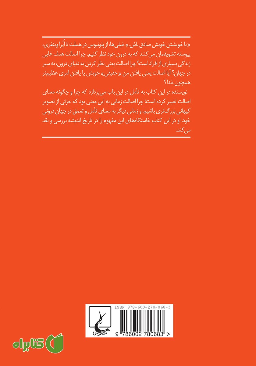 پشت جلد کتاب در جستجوی اصالت