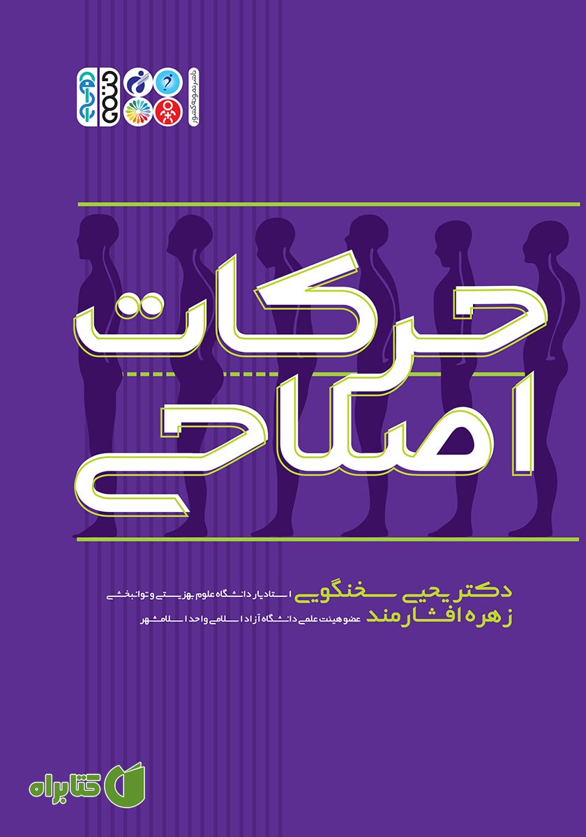 کتاب حرکات اصلاحی