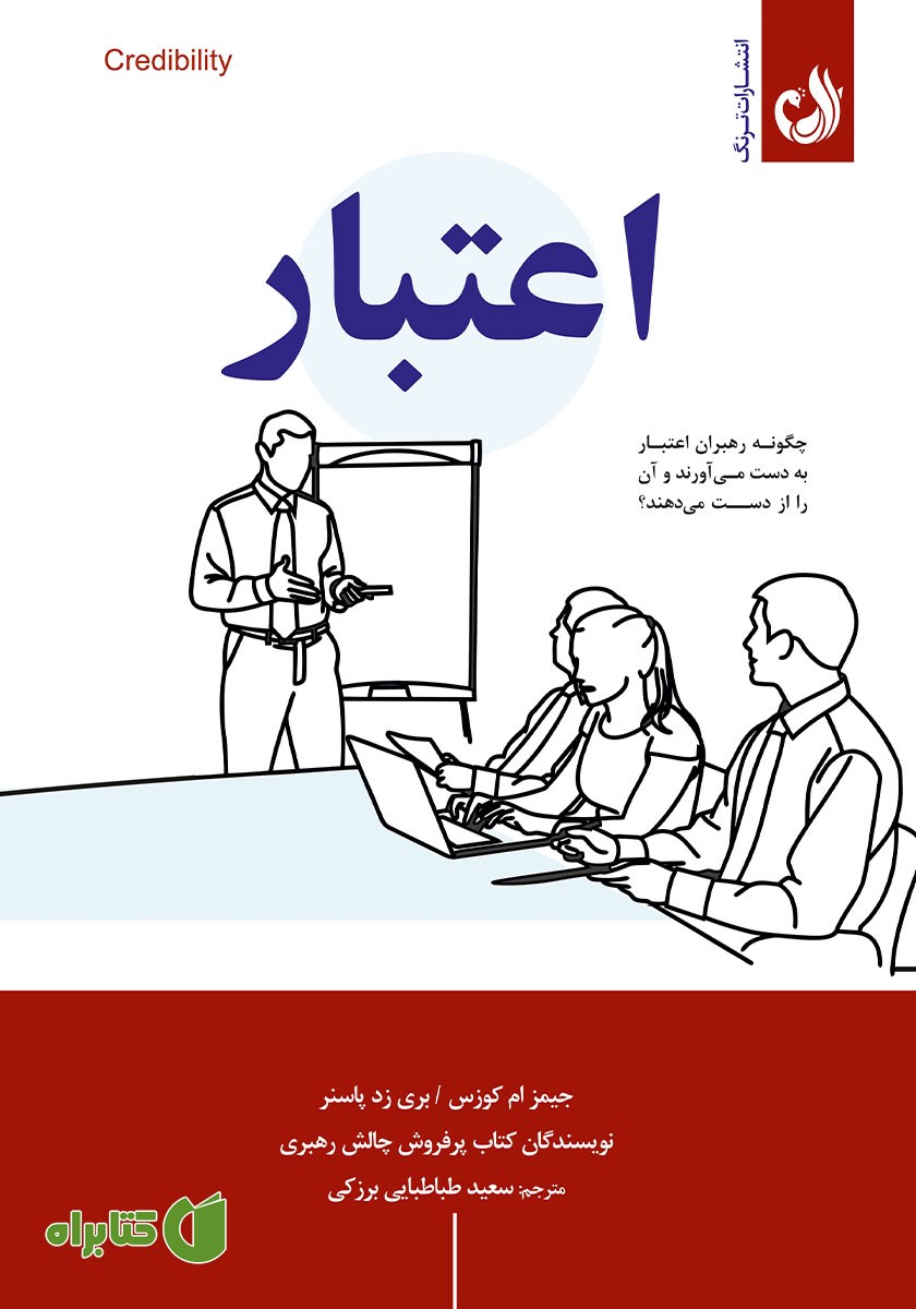 کتاب اعتبار