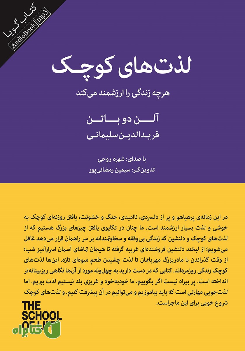 کتاب صوتی لذت‌های کوچک