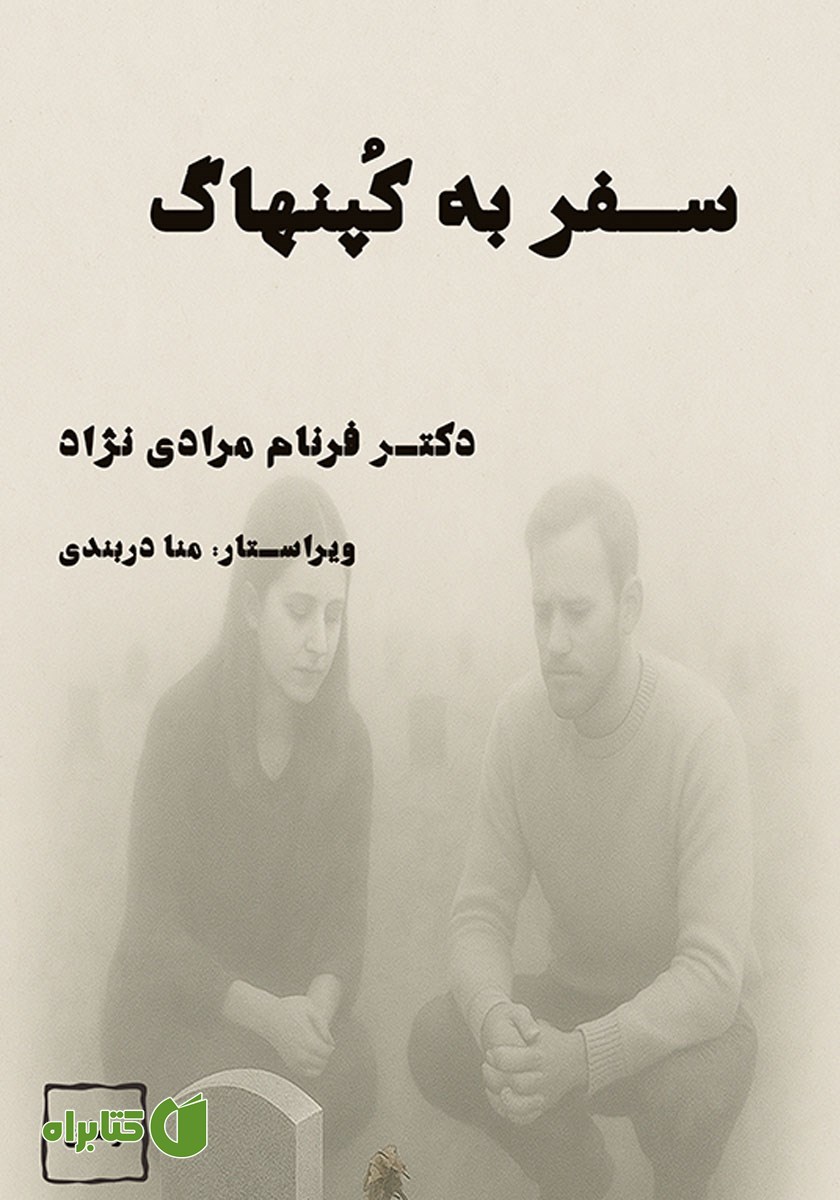 کتاب سفر به کپنهاگ