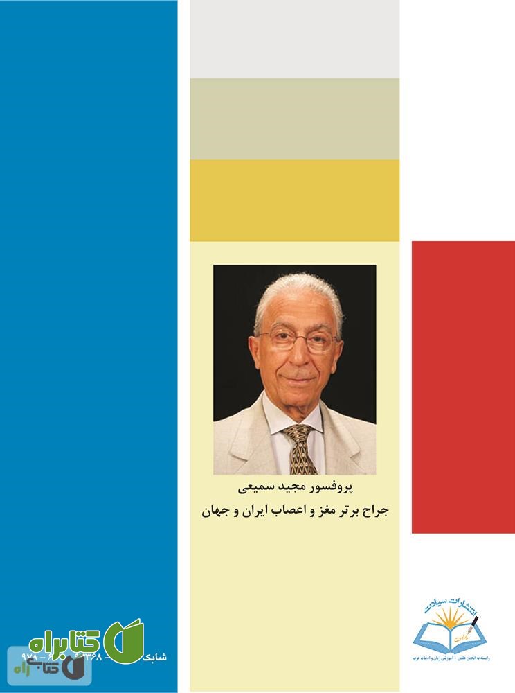 پشت جلد کتاب راهنمای کامل علوم زیستی و بهداشت