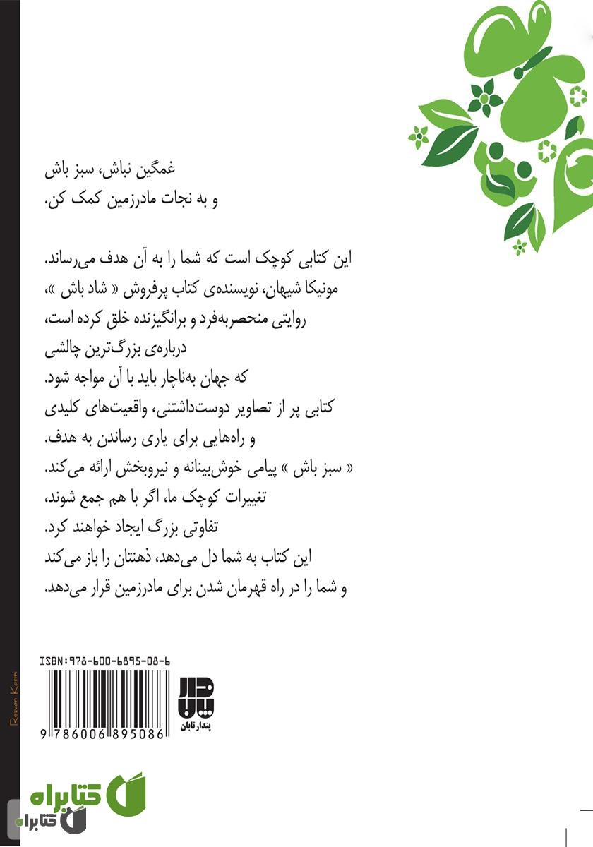 پشت جلد کتاب سبز باش