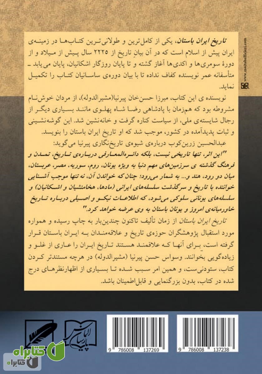 پشت جلد کتاب تاریخ ایران باستان یا تاریخ مفصل ایران قدیم - جلد 1