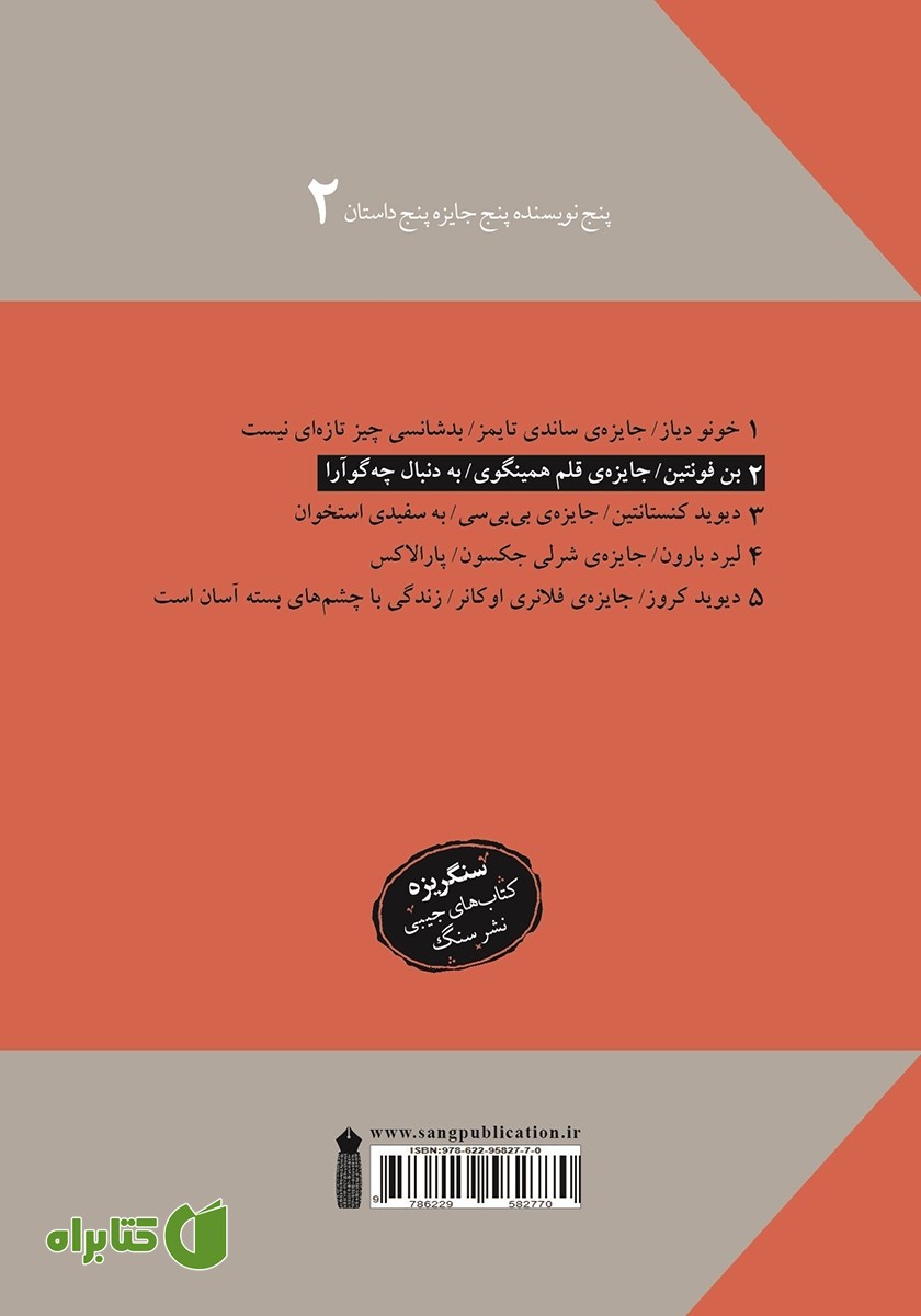 پشت جلد کتاب به دنبال چه گوارا