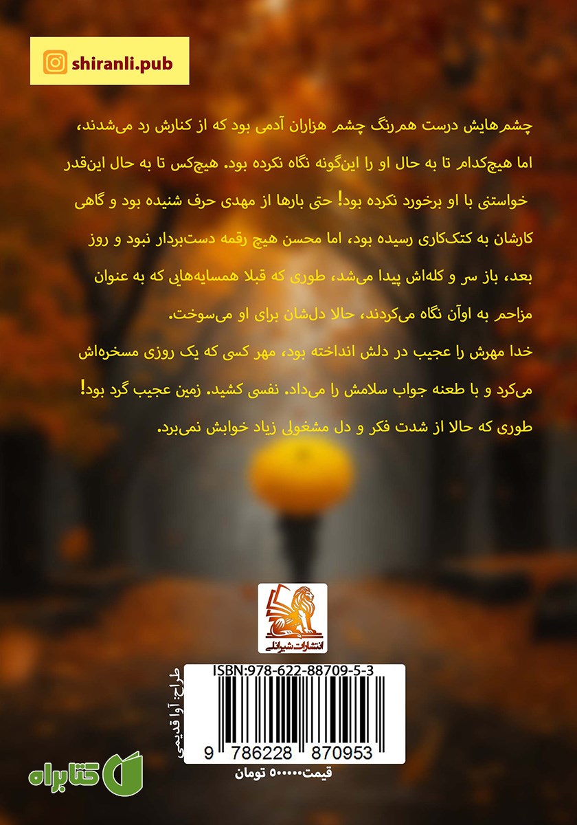 پشت جلد کتاب یاغی سرکش