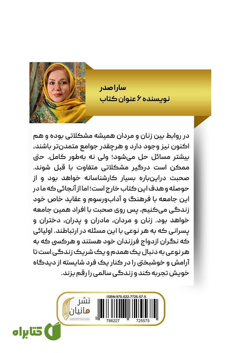 پشت جلد کتاب ببین و کور شو