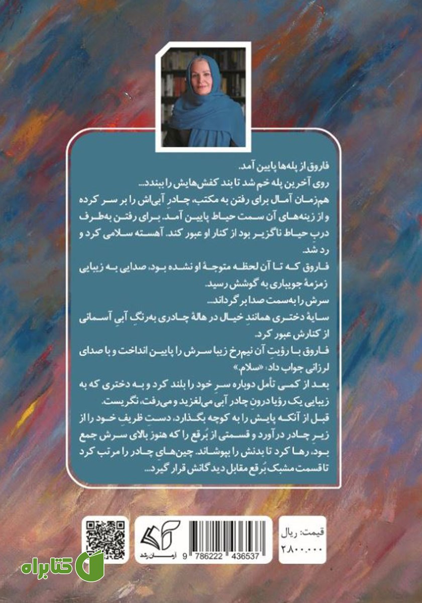 پشت جلد کتاب فاروق