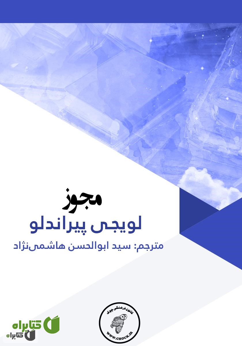 کتاب مجوز