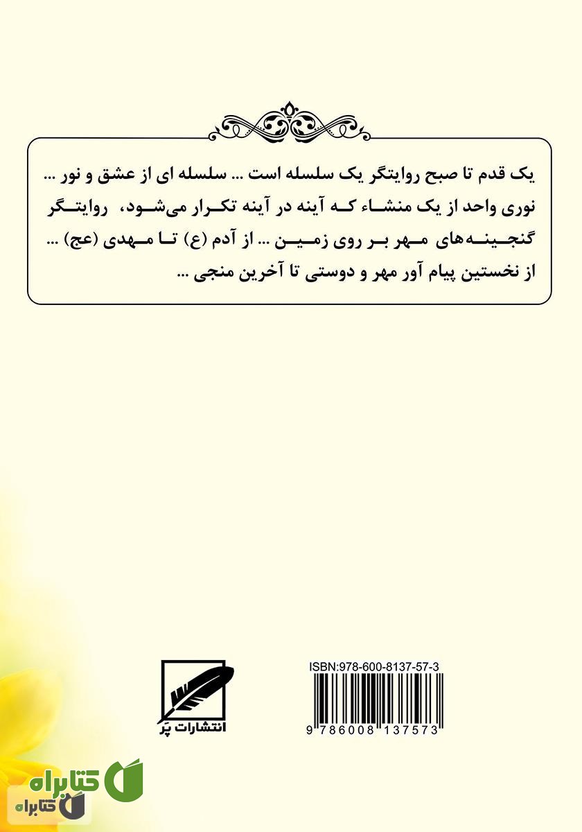 پشت جلد کتاب یک قدم تا صبح