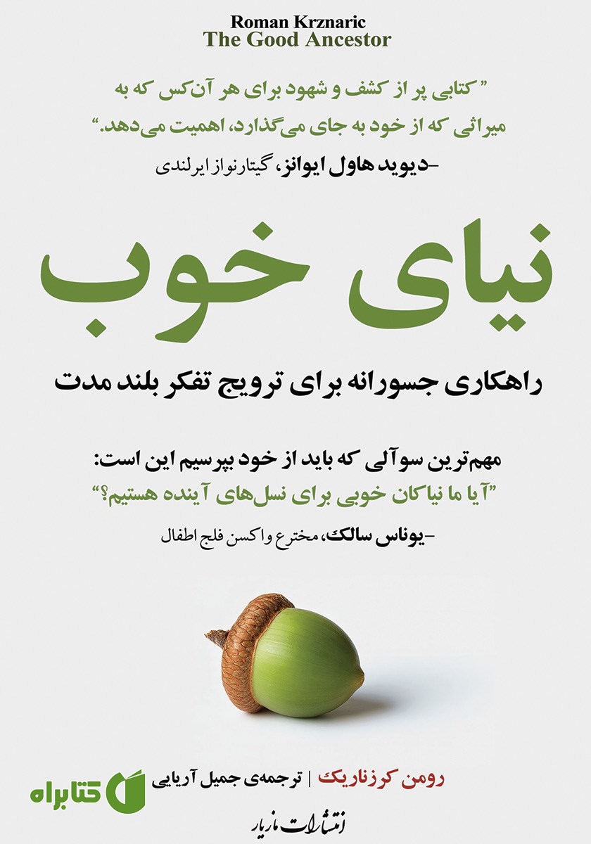 کتاب نیای خوب