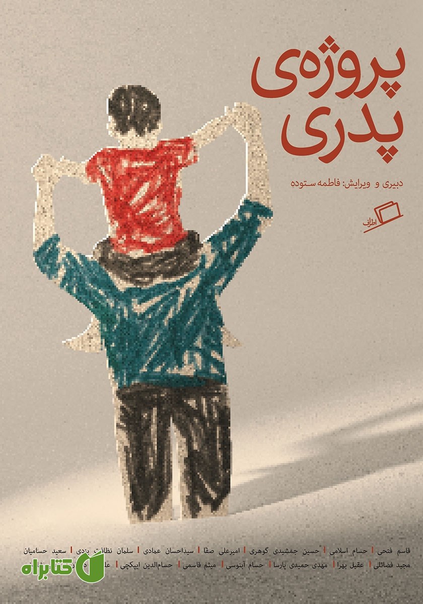 کتاب پروژه‌ی پدری