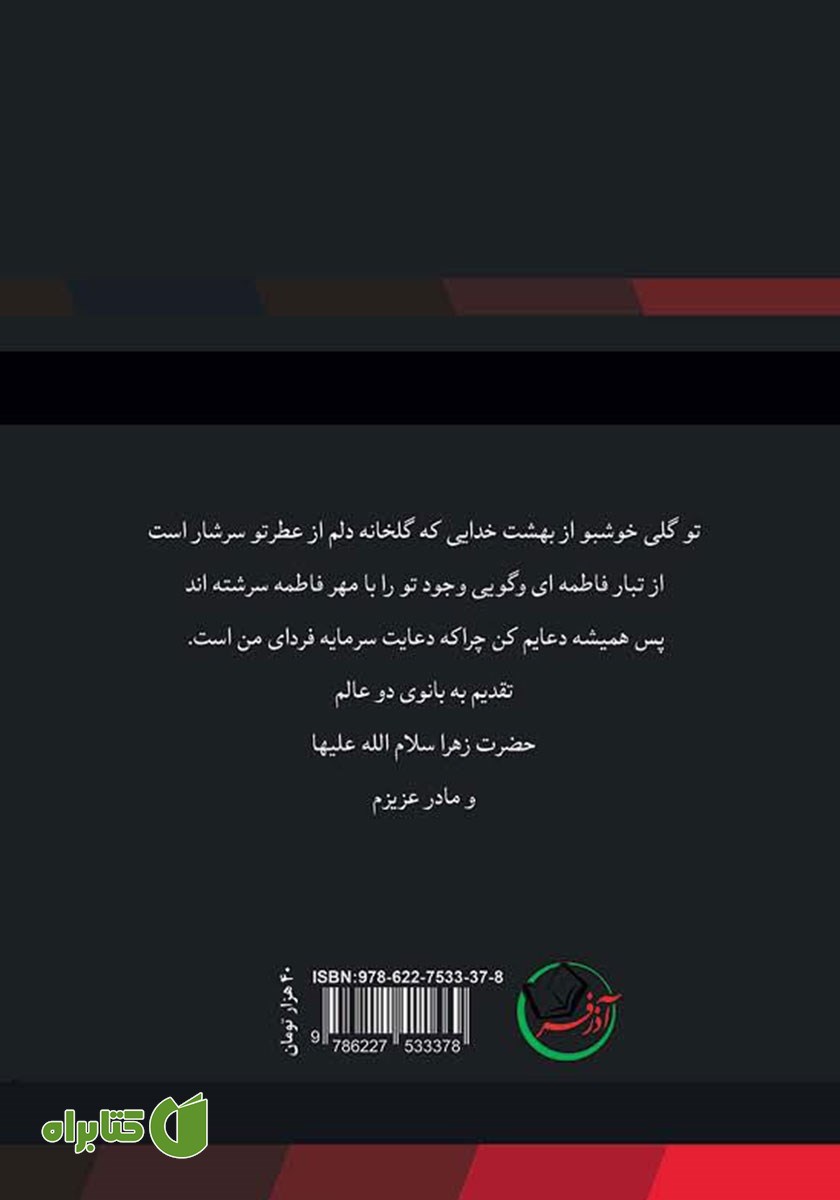 پشت جلد کتاب فیبر نوری