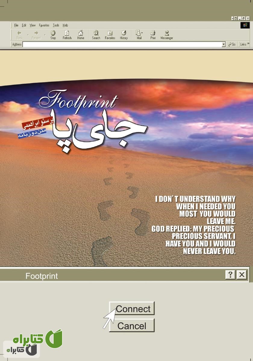 کتاب جای پا (Foot Print)