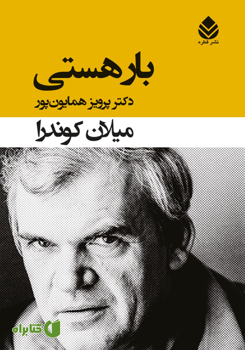 کتاب بار هستی