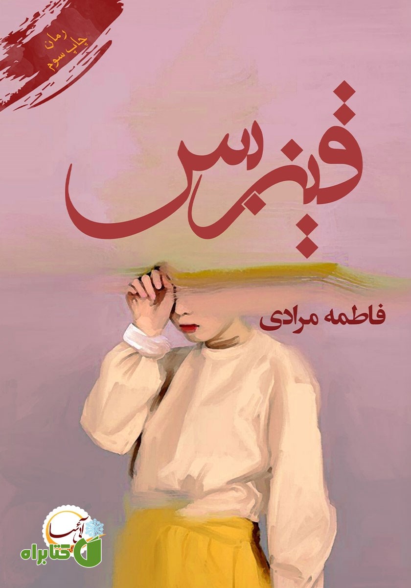 کتاب قیزبس