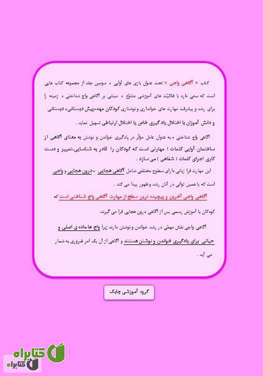 پشت جلد کتاب بازی‌های آوایی (3) آگاهی واجی (الف)