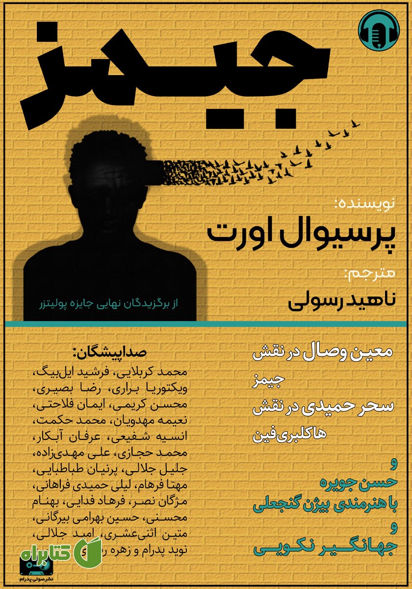 کتاب صوتی جیمز