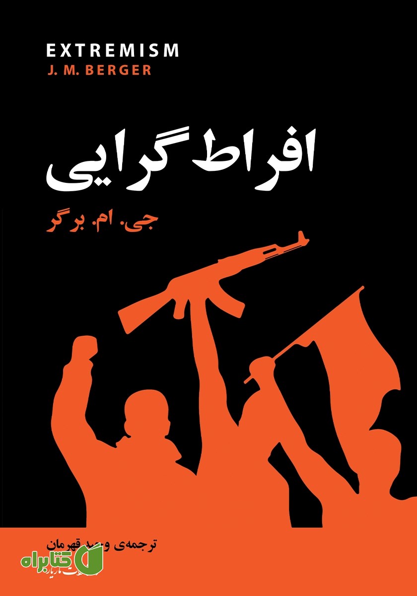 کتاب افراط گرایی