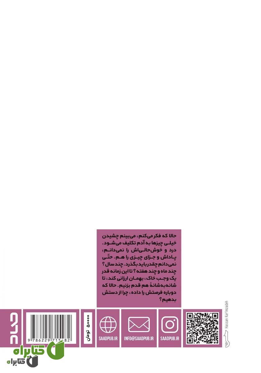 پشت جلد کتاب هر شب بیداری