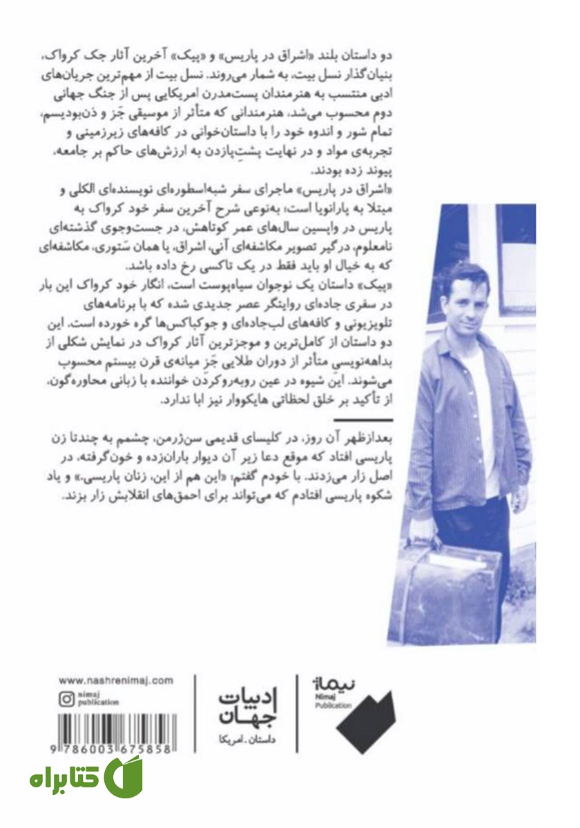 پشت جلد کتاب اشراق در پاریس